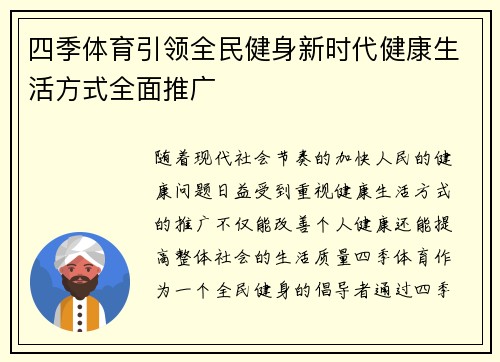 四季体育引领全民健身新时代健康生活方式全面推广 四季体育引领全民健身新时代健康生活方式全面推广