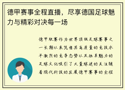 德甲赛事全程直播,尽享德国足球魅力与精彩对决每一场 德甲赛事全程直播,尽享德国足球魅力与精彩对决每一场
