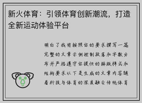 新火体育：引领体育创新潮流，打造全新运动体验平台