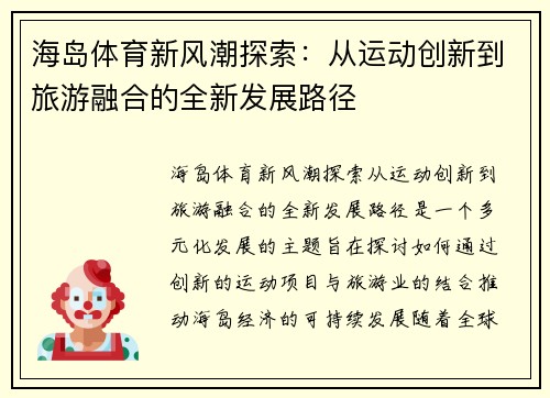 海岛体育新风潮探索:从运动创新到旅游融合的全新发展路径 海岛体育新风潮探索:从运动创新到旅游融合的全新发展路径
