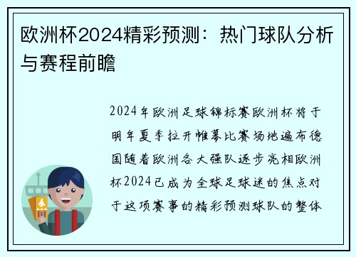 欧洲杯2024精彩预测:热门球队分析与赛程前瞻 欧洲杯2024精彩预测:热门球队分析与赛程前瞻