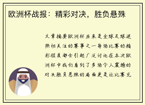 欧洲杯战报：精彩对决，胜负悬殊