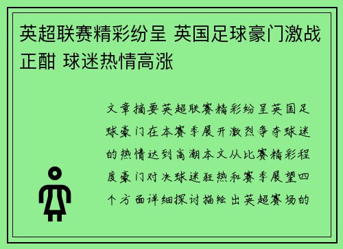 英超联赛精彩纷呈 英国足球豪门激战正酣 球迷热情高涨