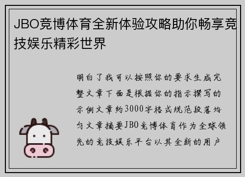 JBO竞博体育全新体验攻略助你畅享竞技娱乐精彩世界
