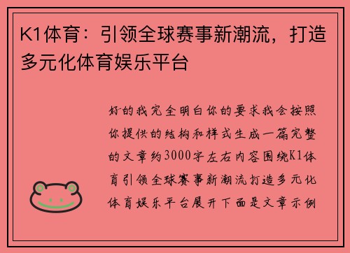 K1体育:引领全球赛事新潮流,打造多元化体育娱乐平台 K1体育:引领全球赛事新潮流,打造多元化体育娱乐平台
