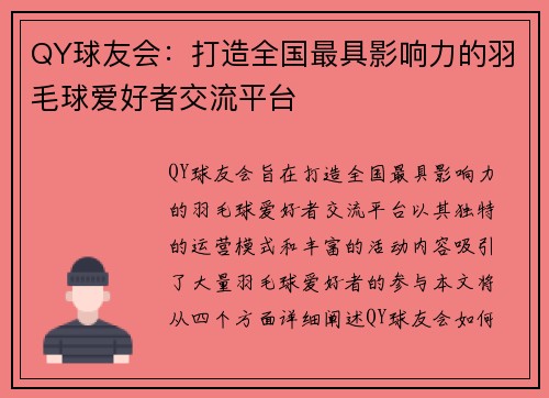 QY球友会：打造全国最具影响力的羽毛球爱好者交流平台