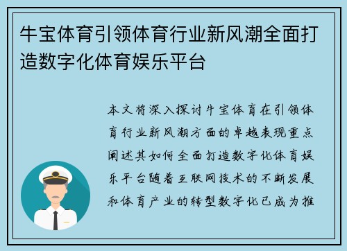 牛宝体育引领体育行业新风潮全面打造数字化体育娱乐平台