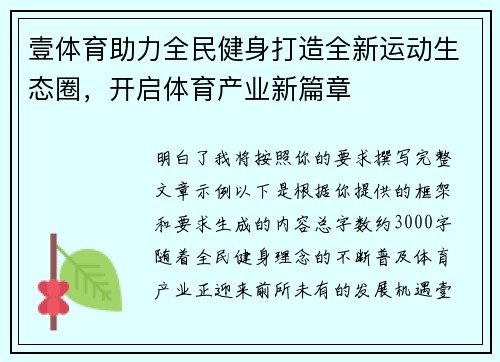 壹体育助力全民健身打造全新运动生态圈,开启体育产业新篇章 壹体育助力全民健身打造全新运动生态圈,开启体育产业新篇章