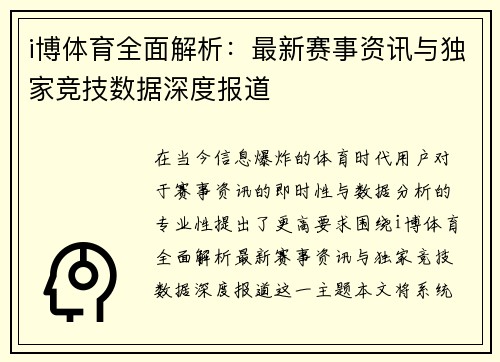 i博体育全面解析：最新赛事资讯与独家竞技数据深度报道