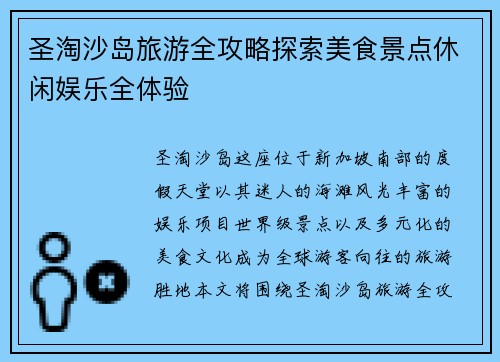 圣淘沙岛旅游全攻略探索美食景点休闲娱乐全体验