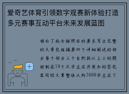 爱奇艺体育引领数字观赛新体验打造多元赛事互动平台未来发展蓝图 爱奇艺体育引领数字观赛新体验打造多元赛事互动平台未来发展蓝图