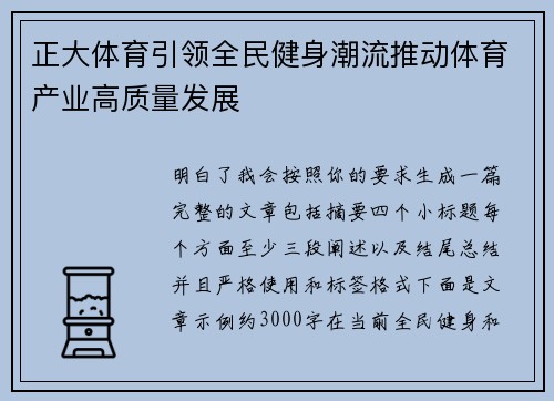 正大体育引领全民健身潮流推动体育产业高质量发展 正大体育引领全民健身潮流推动体育产业高质量发展