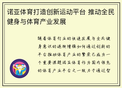 诺亚体育打造创新运动平台 推动全民健身与体育产业发展