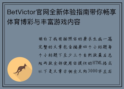 BetVictor官网全新体验指南带你畅享体育博彩与丰富游戏内容 BetVictor官网全新体验指南带你畅享体育博彩与丰富游戏内容