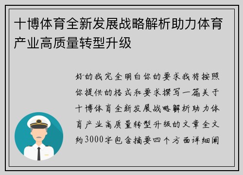 十博体育全新发展战略解析助力体育产业高质量转型升级 十博体育全新发展战略解析助力体育产业高质量转型升级