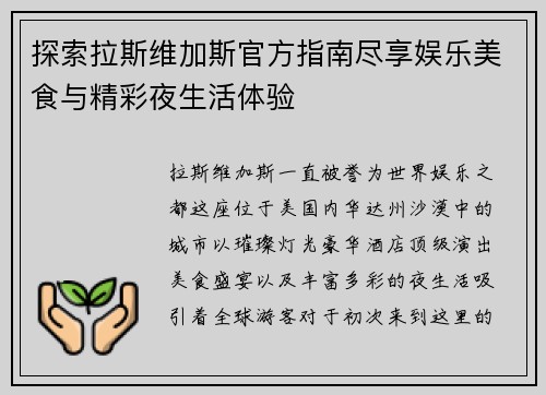 探索拉斯维加斯官方指南尽享娱乐美食与精彩夜生活体验