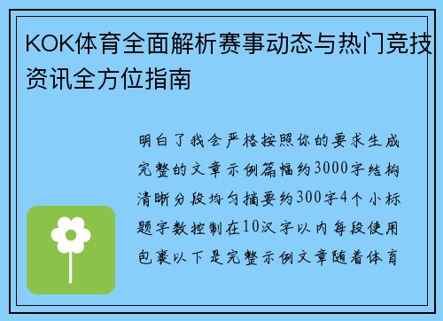 KOK体育全面解析赛事动态与热门竞技资讯全方位指南 KOK体育全面解析赛事动态与热门竞技资讯全方位指南