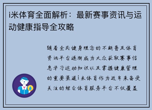 i米体育全面解析:最新赛事资讯与运动健康指导全攻略 i米体育全面解析:最新赛事资讯与运动健康指导全攻略