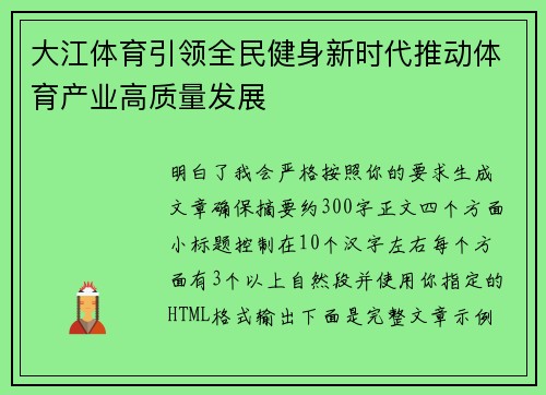 大江体育引领全民健身新时代推动体育产业高质量发展 大江体育引领全民健身新时代推动体育产业高质量发展