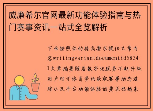 威廉希尔官网最新功能体验指南与热门赛事资讯一站式全览解析 威廉希尔官网最新功能体验指南与热门赛事资讯一站式全览解析
