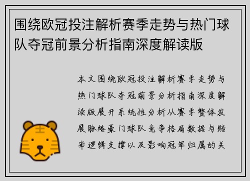围绕欧冠投注解析赛季走势与热门球队夺冠前景分析指南深度解读版 围绕欧冠投注解析赛季走势与热门球队夺冠前景分析指南深度解读版