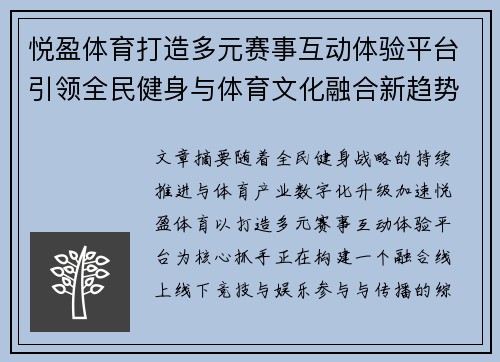 悦盈体育打造多元赛事互动体验平台引领全民健身与体育文化融合新趋势 悦盈体育打造多元赛事互动体验平台引领全民健身与体育文化融合新趋势