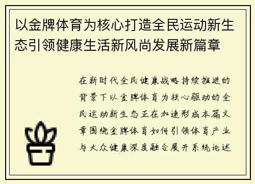 以金牌体育为核心打造全民运动新生态引领健康生活新风尚发展新篇章