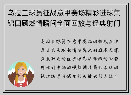 乌拉圭球员征战意甲赛场精彩进球集锦回顾燃情瞬间全面回放与经典射门高光时刻