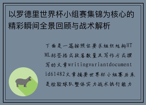 以罗德里世界杯小组赛集锦为核心的精彩瞬间全景回顾与战术解析