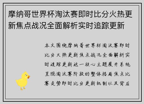 摩纳哥世界杯淘汰赛即时比分火热更新焦点战况全面解析实时追踪更新 摩纳哥世界杯淘汰赛即时比分火热更新焦点战况全面解析实时追踪更新