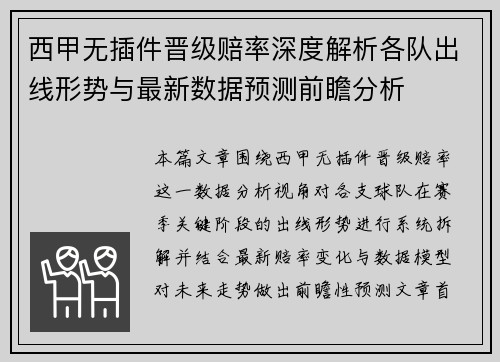 西甲无插件晋级赔率深度解析各队出线形势与最新数据预测前瞻分析 西甲无插件晋级赔率深度解析各队出线形势与最新数据预测前瞻分析