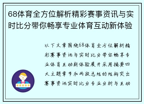 68体育全方位解析精彩赛事资讯与实时比分带你畅享专业体育互动新体验 68体育全方位解析精彩赛事资讯与实时比分带你畅享专业体育互动新体验