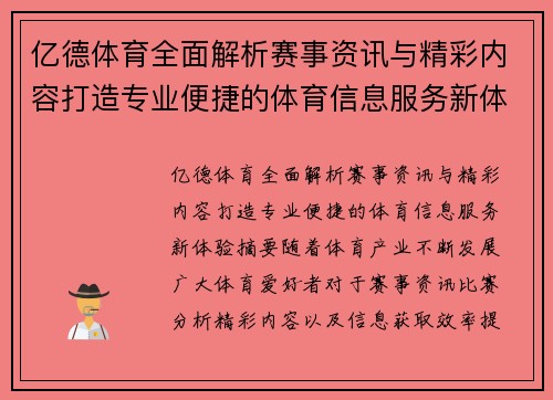 亿德体育全面解析赛事资讯与精彩内容打造专业便捷的体育信息服务新体验