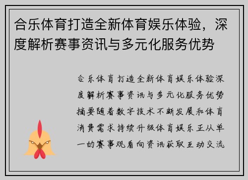 合乐体育打造全新体育娱乐体验,深度解析赛事资讯与多元化服务优势 合乐体育打造全新体育娱乐体验,深度解析赛事资讯与多元化服务优势