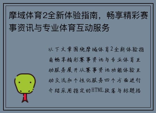 摩域体育2全新体验指南,畅享精彩赛事资讯与专业体育互动服务 摩域体育2全新体验指南,畅享精彩赛事资讯与专业体育互动服务